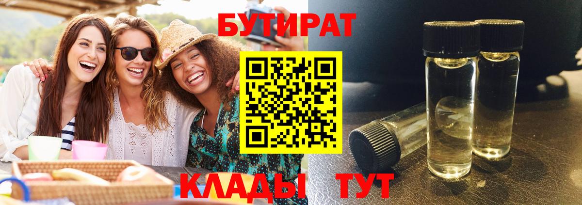 Избербаш  Бутират 99%  Вход с VPN 